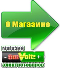 omvolt.ru Оборудование для фаст-фуда в Дедовске