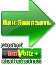 omvolt.ru Однофазные стабилизаторы напряжения 220 Вольт в Дедовске